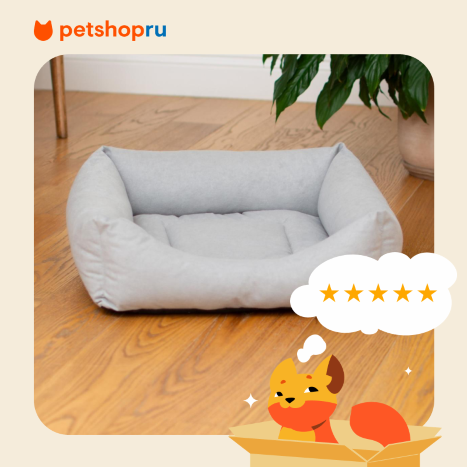 PETSHOP лежаки Лежак квадратный с подушкой мягкий серый 42*42*15см 99ред99 91121сер 0.430 кг 64940